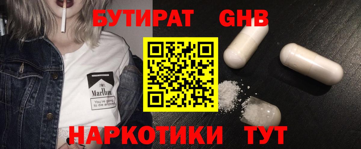 БУТИРАТ бутик Сочи
