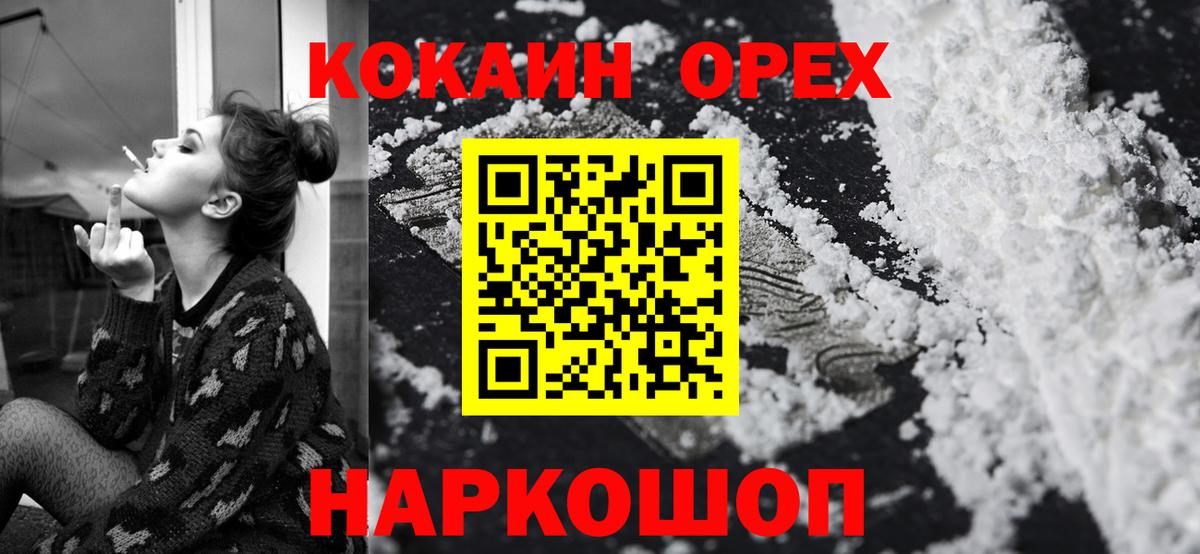 Сочи  Кокаин 97%  Кокаин  Вход с VPN  Cocaine Перу 
