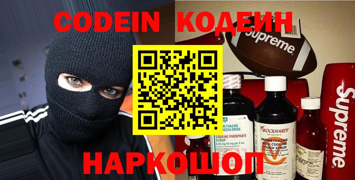 Сочи  Codein напиток Lean (лин)  Кодеин Purple Drank  Вход с VPN 