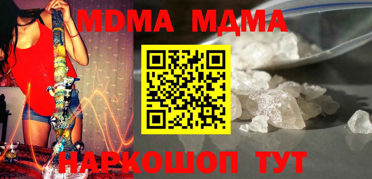 МДМА молли Сочи