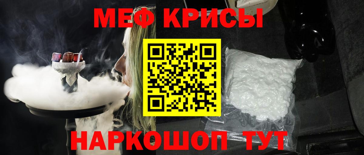МЕФ mephedrone  Вход с VPN  МЕФ  МЯУ-МЯУ мука  сколько стоит  Сочи 