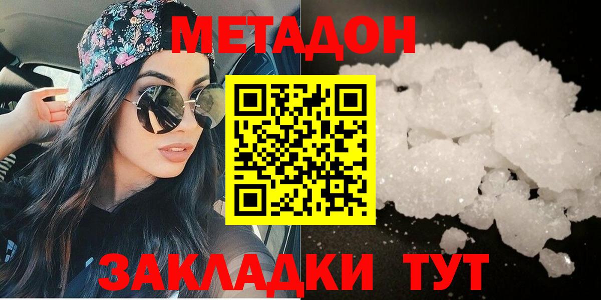 МЕТАДОН белоснежный Сочи