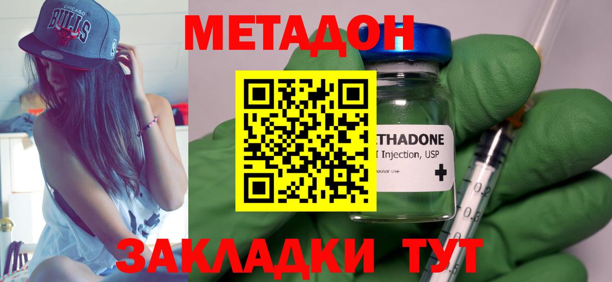 МЕТАДОН methadone  Вход с VPN  Сочи  Метадон белоснежный 